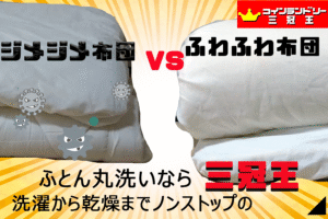 ふわふわ仕上げ